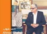 İslam'ın hayranları, Röportaj ile Ahmad Shahab