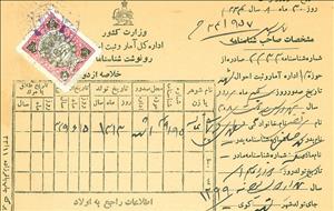 اسنادی از دوران تدریس استاد شهید آیت الله مرتضی مطهری در دانشگاه تهران