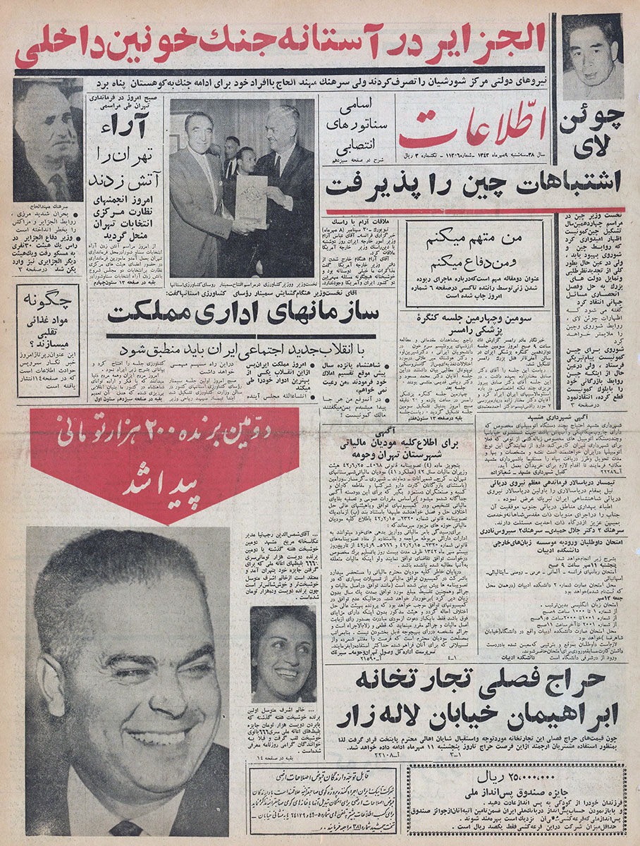 روزنامه اطلاعات، 9 مهر 1342، صفحه 1
