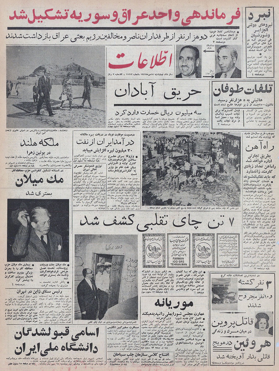 روزنامه اطلاعات، 17 مهر 1342، صفحه 1