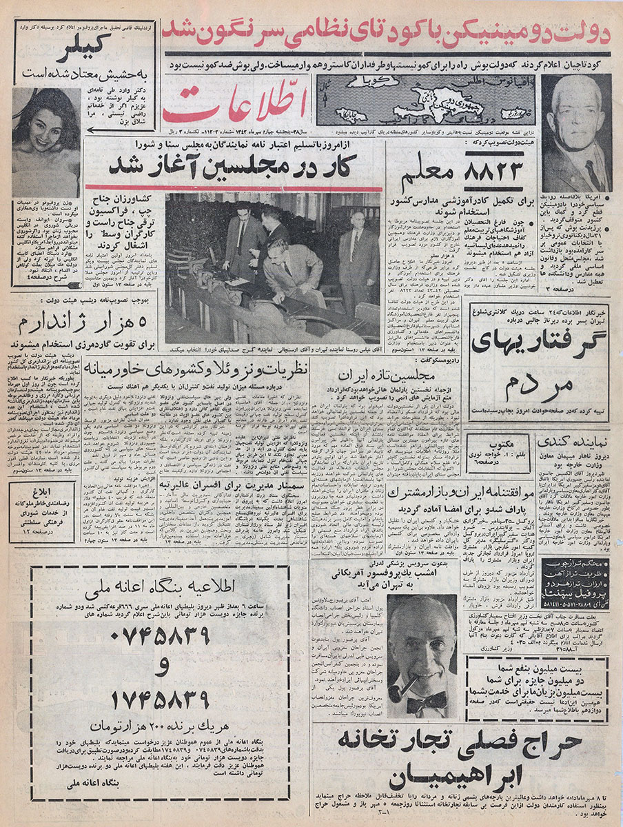روزنامه اطلاعات، 4 مهر 1342، صفحه 1 