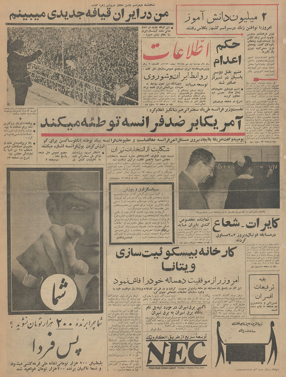 روزنامه اطلاعات، 1 مهر 1342، صفحه 1
