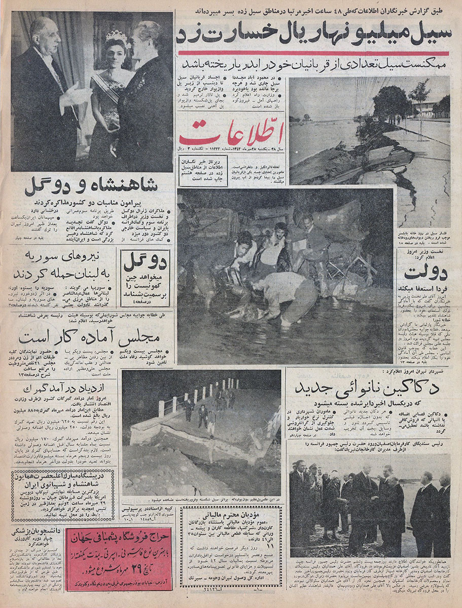 روزنامه اطلاعات، 28 مهر 1342، صفحه 1  