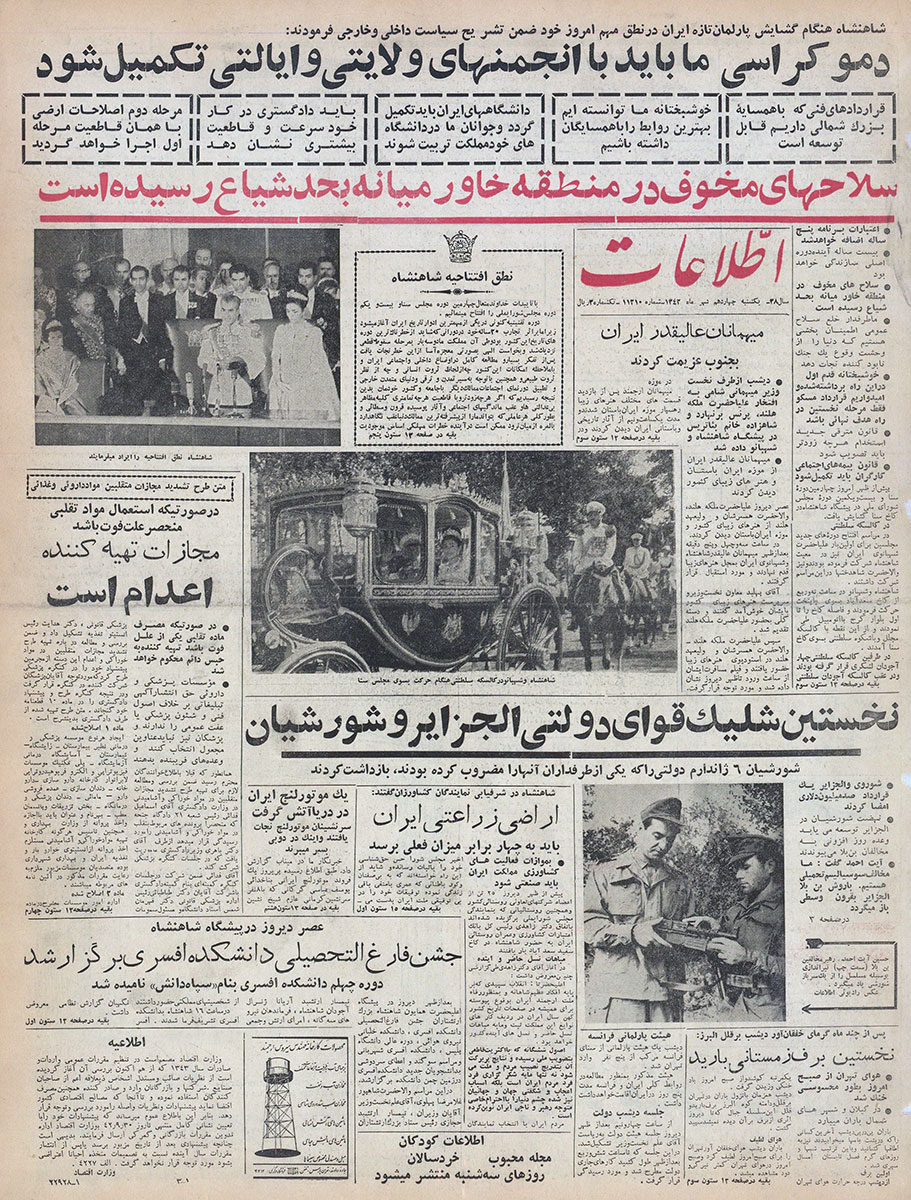 روزنامه اطلاعات، 14 مهر 1342، صفحه 1