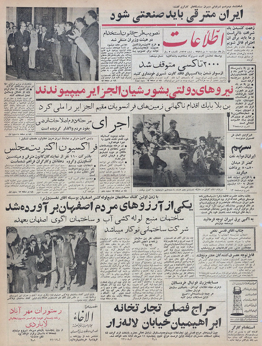 روزنامه اطلاعات، 10 مهر 1342، صفحه 1