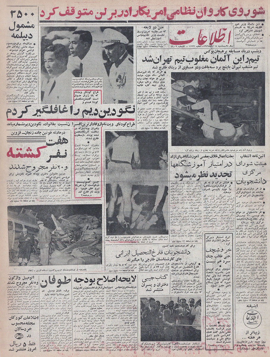 روزنامه اطلاعات، 14 آبان 1342، صفحه 1
