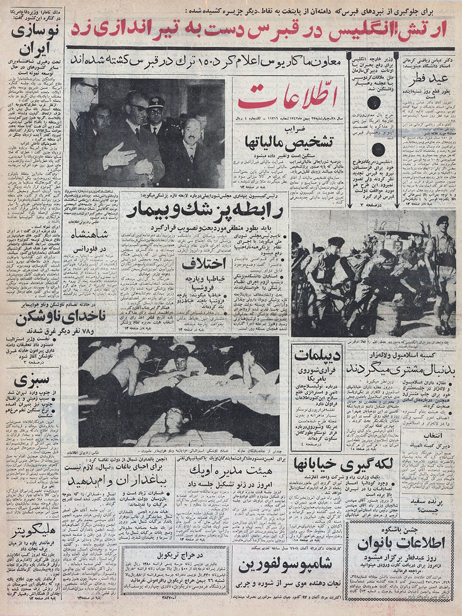 روزنامه اطلاعات، 23 بهمن 1342، صفحه 1