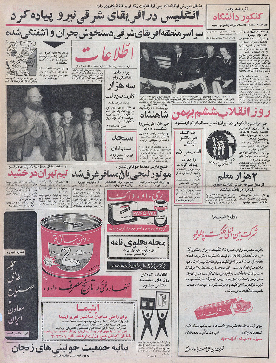 روزنامه اطلاعات، 5 بهمن 1342، صفحه 1