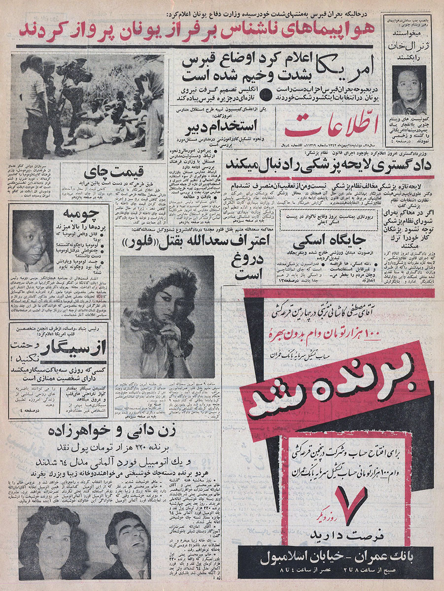 روزنامه اطلاعات، 28 بهمن 1342، صفحه 1.