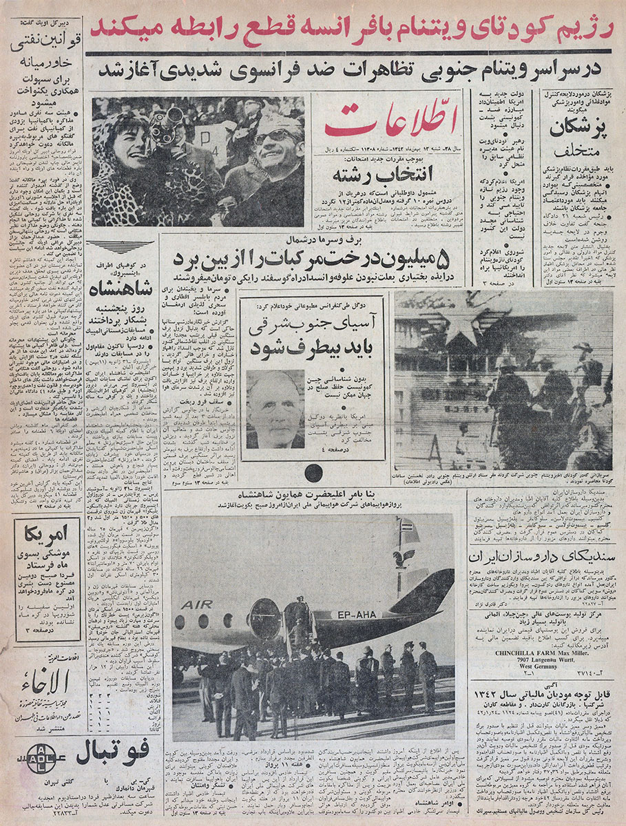 روزنامه اطلاعات، 12 بهمن 1342، صفحه 1