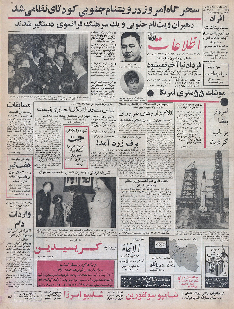 متن جایگزین عکس: روزنامه اطلاعات، 10 بهمن 1342، صفحه 1