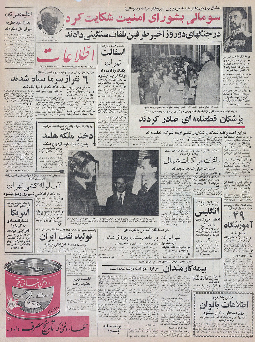 روزنامه اطلاعات، 20 بهمن 1342، صفحه 1
