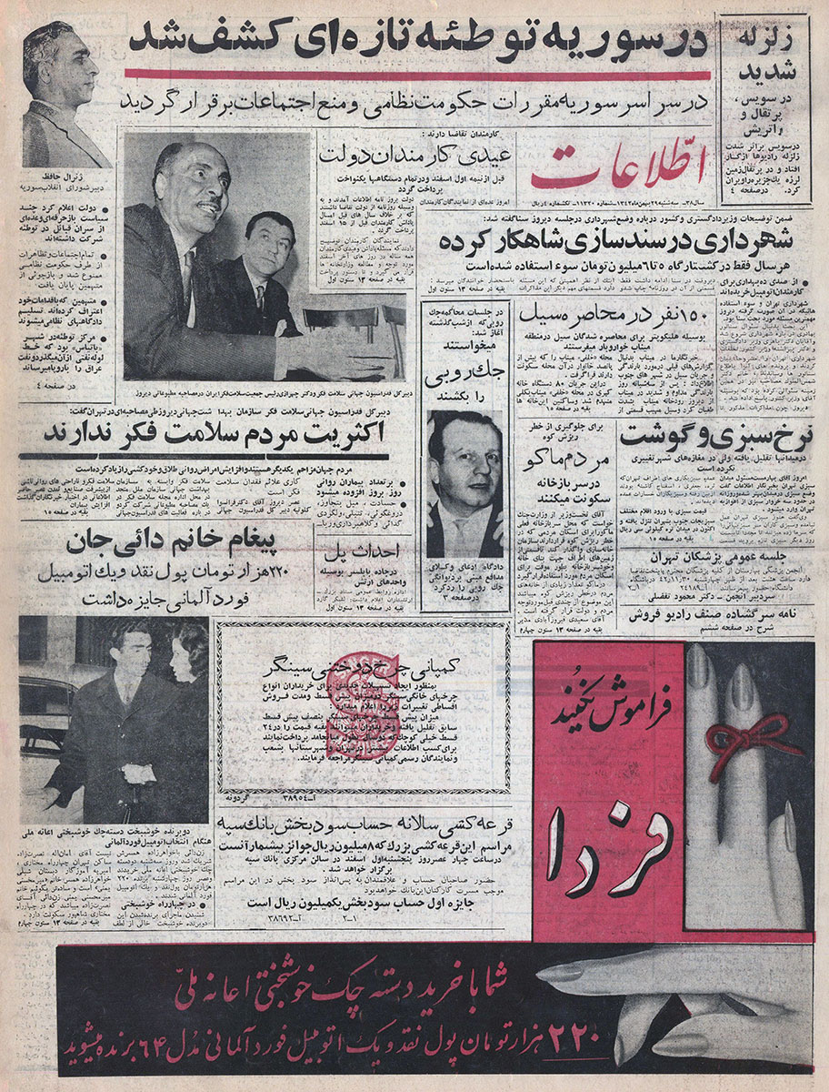 روزنامه اطلاعات، 29 بهمن 1342، صفحه 1