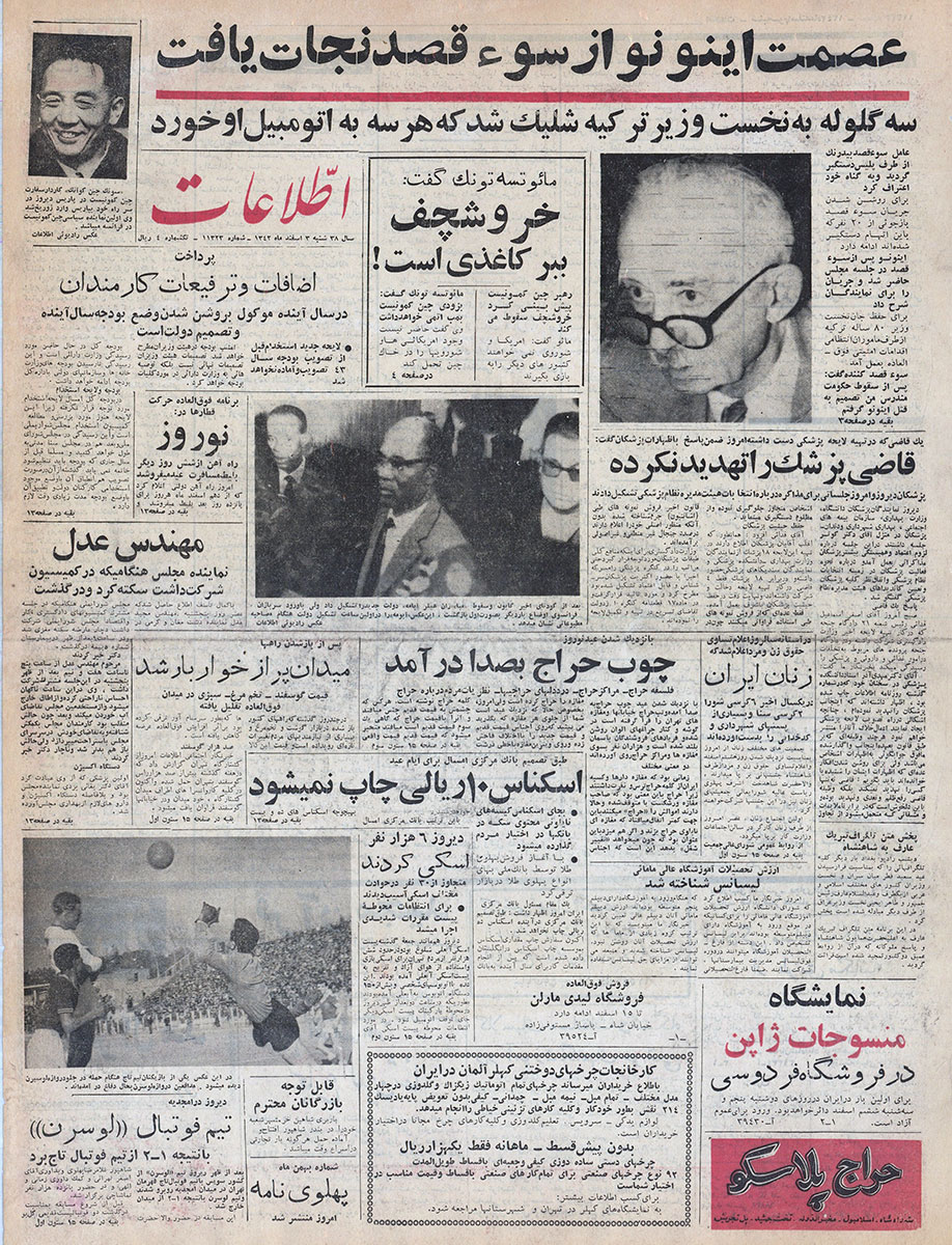 روزنامه اطلاعات، 3 اسفند 1342، صفحه 1