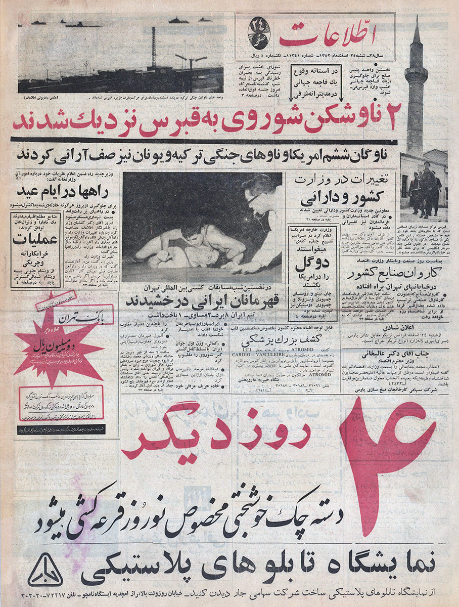 روزنامه اطلاعات، 24 اسفند 1342، صفحه 1