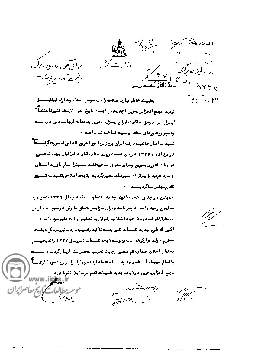 نامه حسن سراج حجازی، وزیر کشور، به امیرعباس هویدا، نخست‌وزیر
