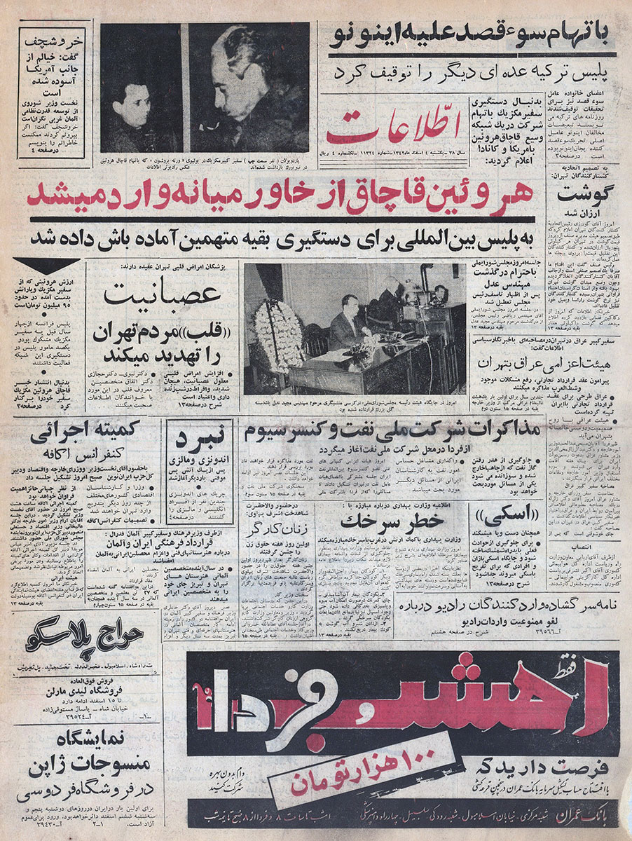 روزنامه اطلاعات، 4 بهمن 1342، صفحه 1