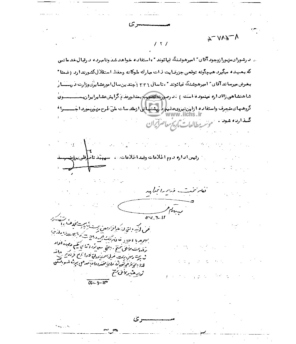 نامه ضد اطلاعات ارتش به ستاد بزرگ ارتشتاران درباره عشایر (پاییز 1357)