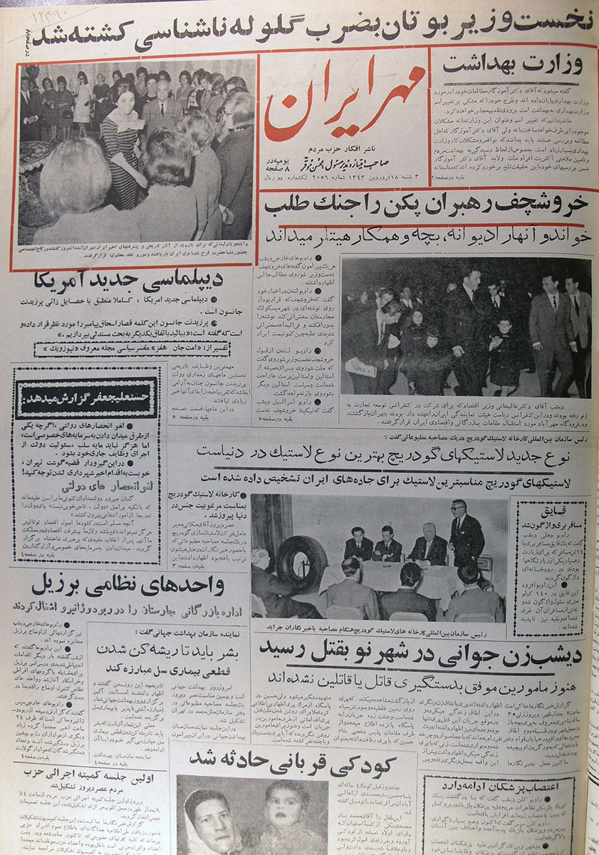 مهر ایران، 18 فروردین 1343، صفحه 1