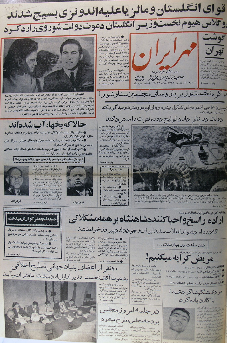 روزنامه مهر ایران، 30 فروردین 1343، صفحه 1