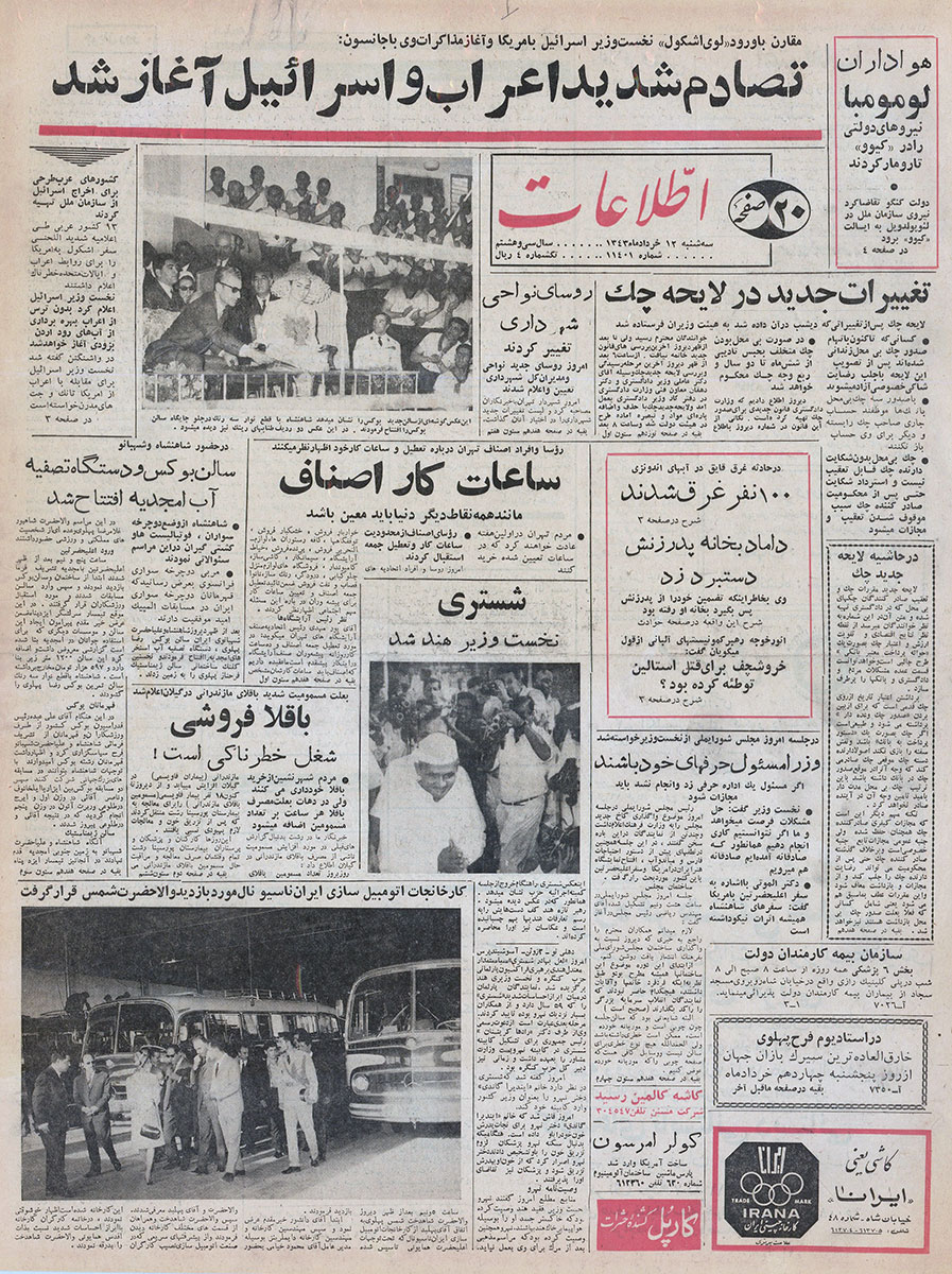 روزنامه اطلاعات، 12 خرداد 1343، صفحه 1