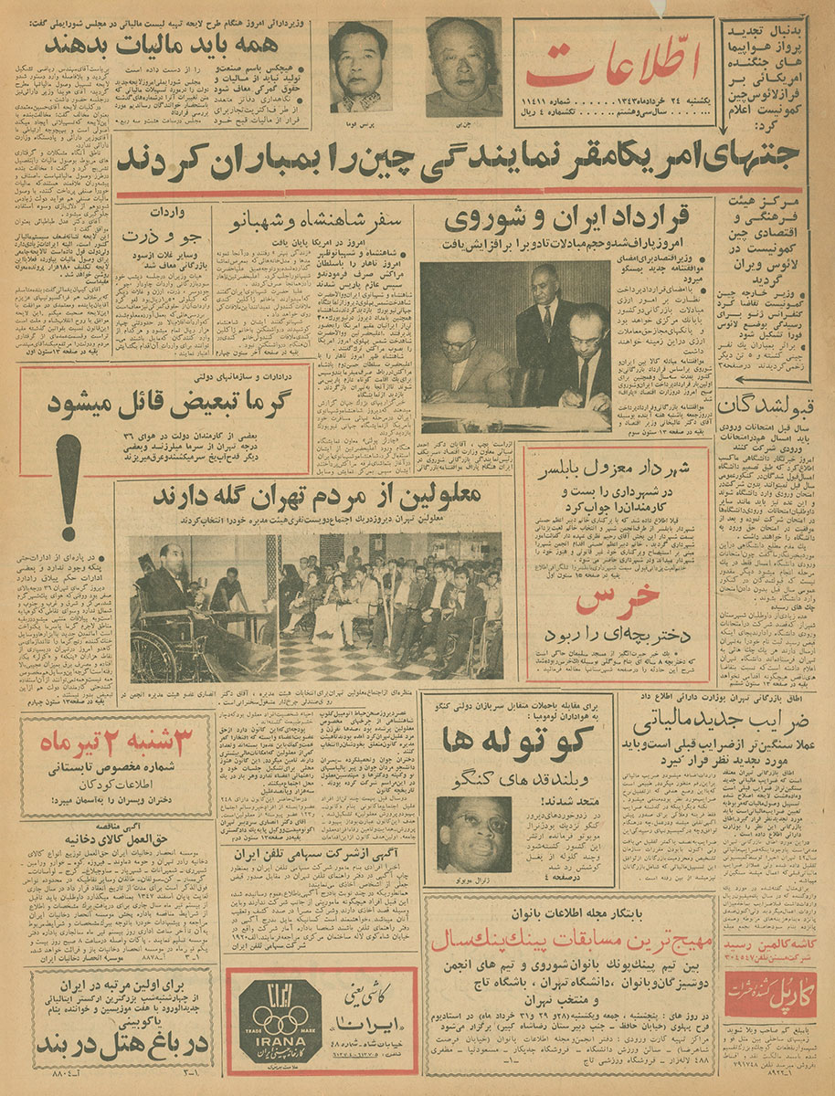 روزنامه اطلاعات، 23 خرداد 1343، صفحه 1