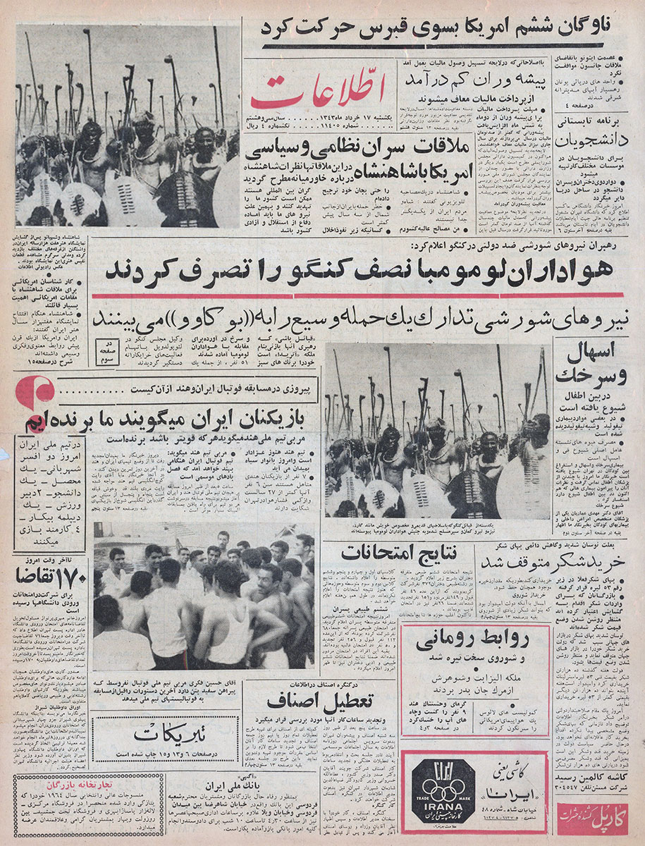 روزنامه اطلاعات، 17 خرداد 1343، صفحه 1