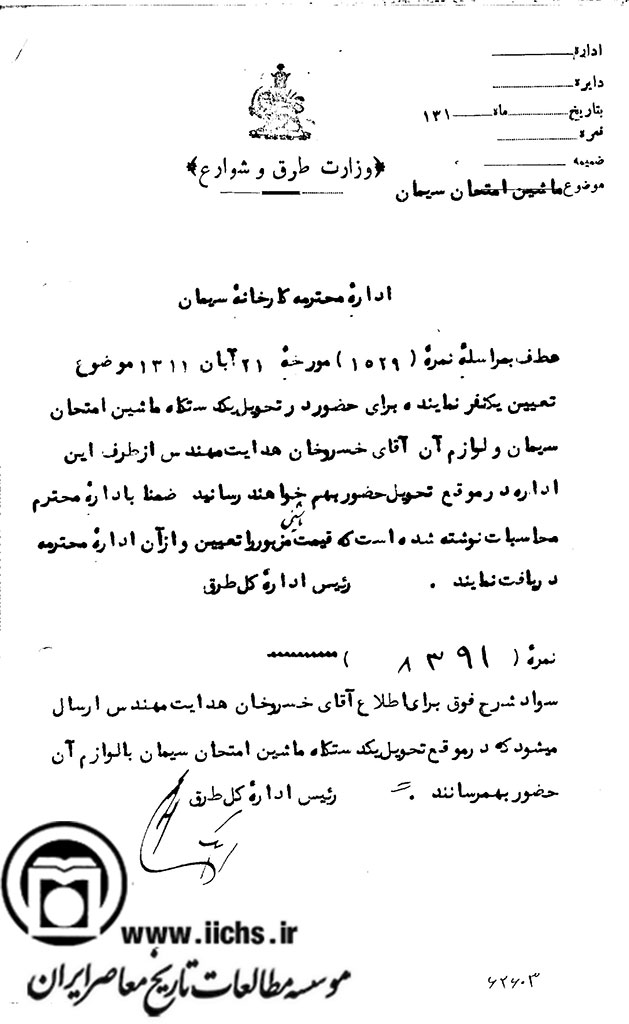 نامه اداره کارخانه سیمان به وزارت طرق و شوارع درباره انتخاب مهندس خسروخان هدایت برای تحویل ماشین‌آلات مورد نیاز این کارخانه