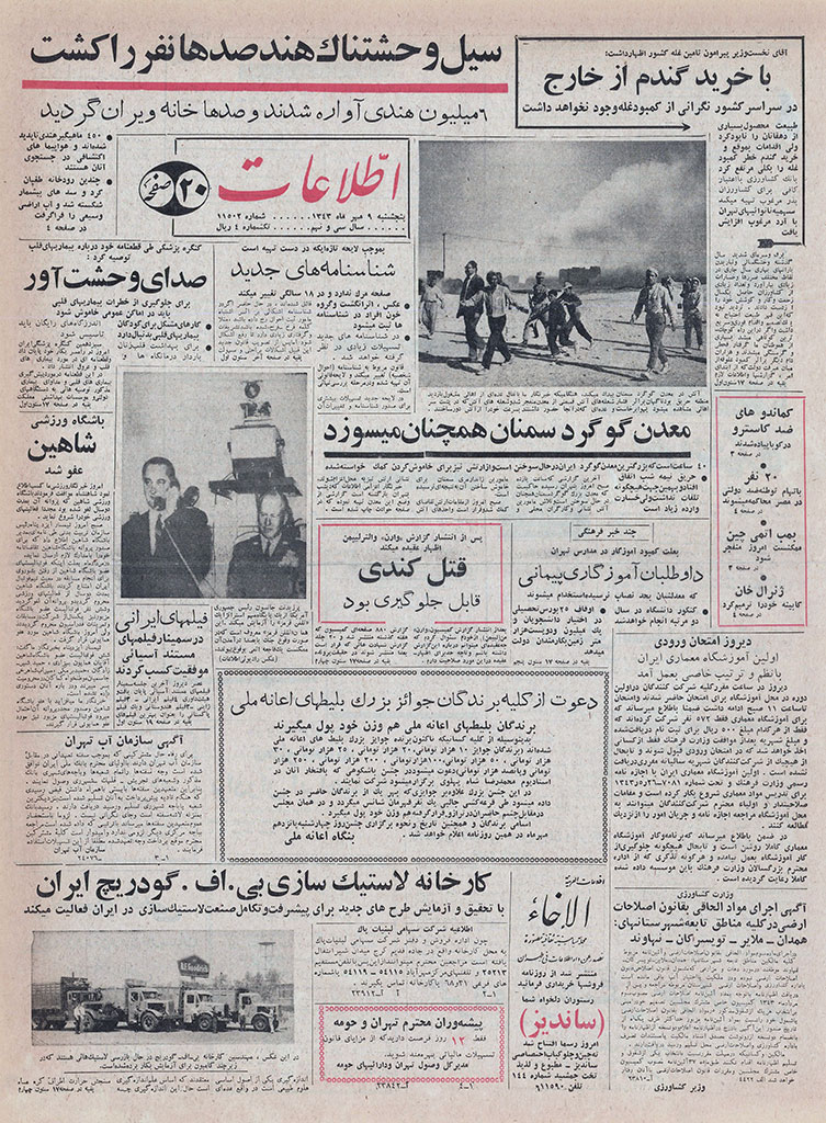 روزنامه اطلاعات، 9 مهر 1343، صفحه 1