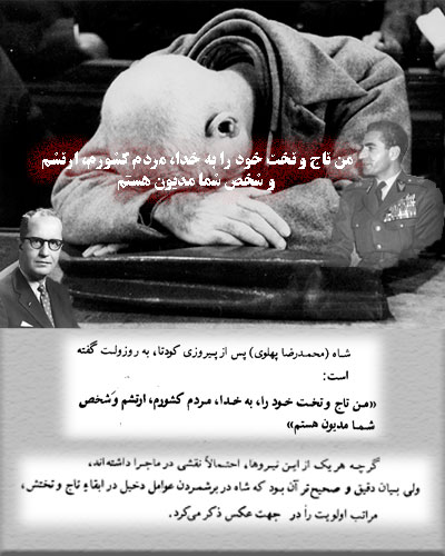 محمدرضا پهلوی، کرمیت روزولت، محمد مصدق
