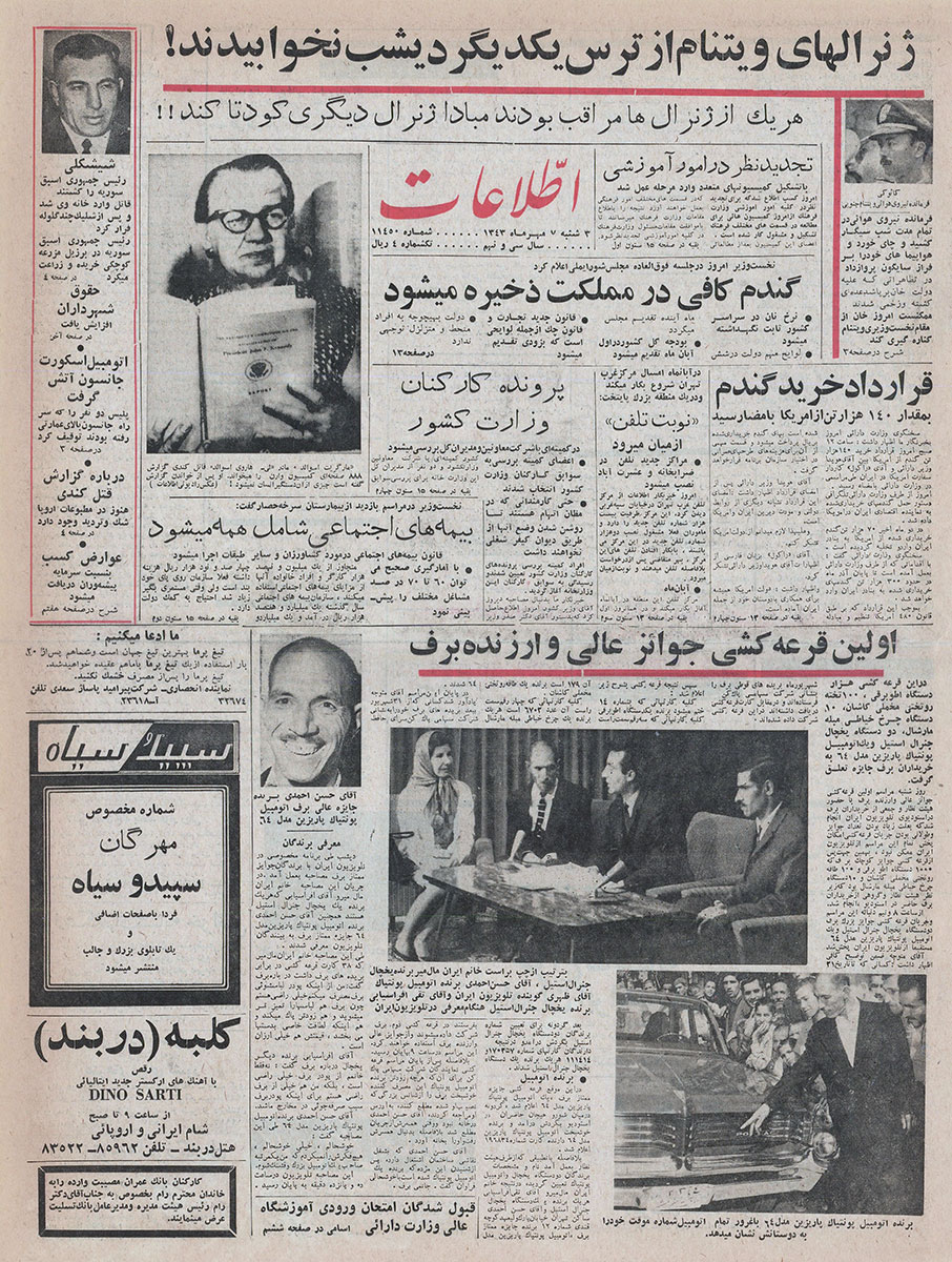 روزنامه اطلاعات، 7 مهر 1343، صفحه 1