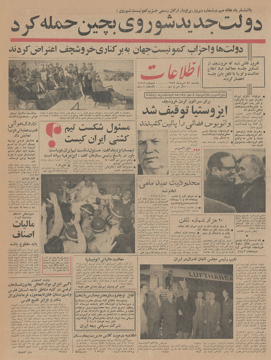 روزنامه اطلاعات، 26 مهر 1343، صفحه 1