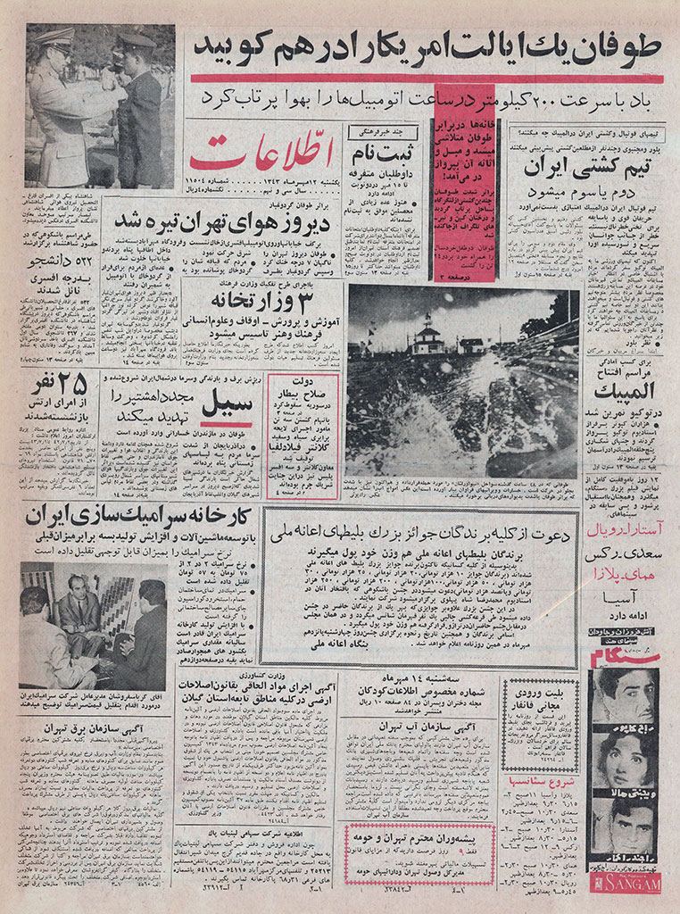 روزنامه اطلاعات، 12 مهر 1343، صفحه 1