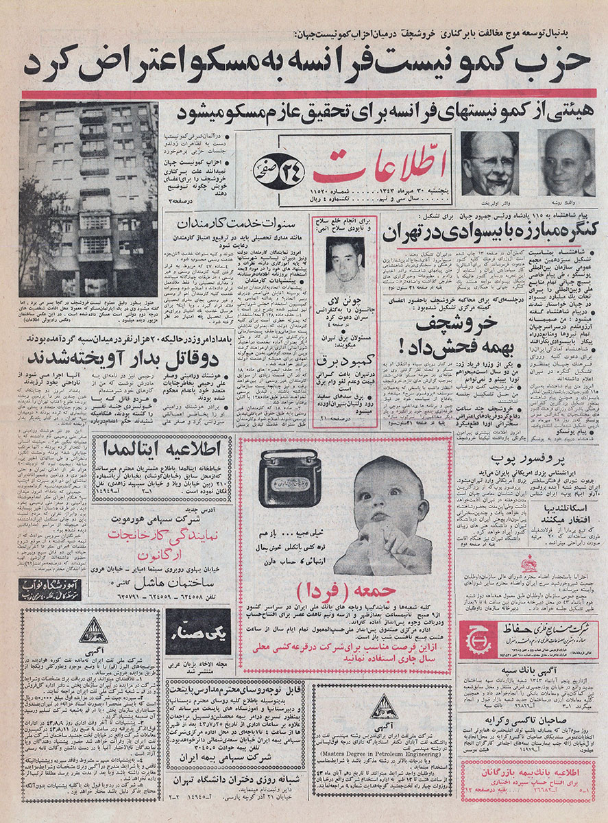 روزنامه اطلاعات، 30 مهر 1343، صفحه 1