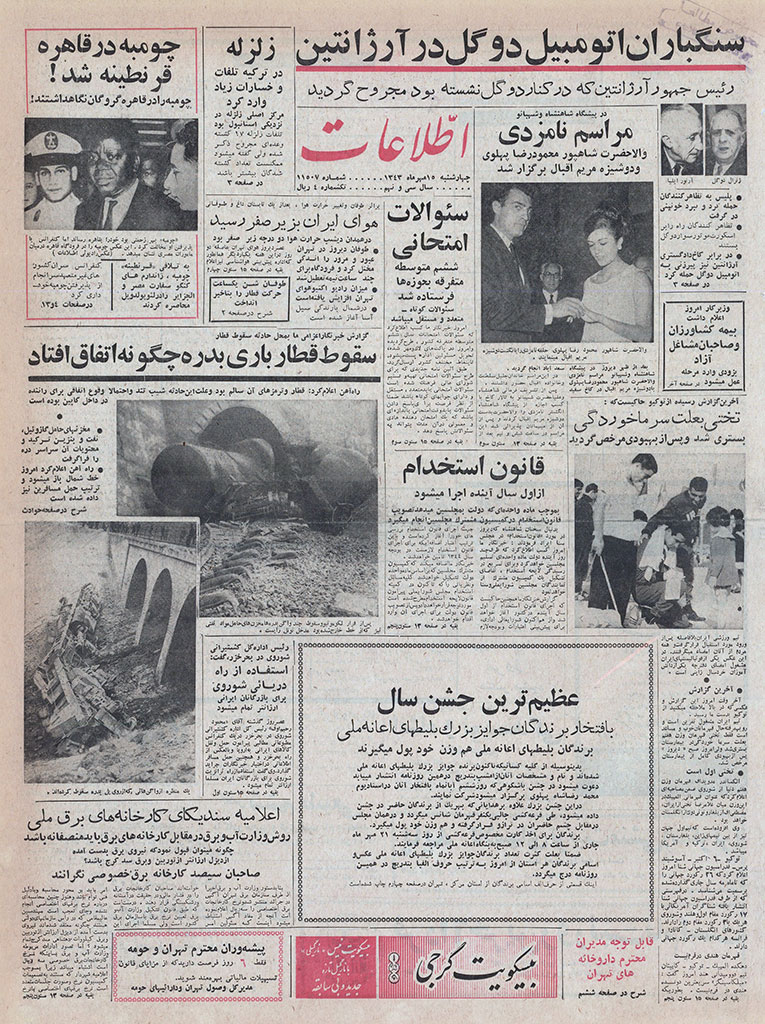 روزنامه اطلاعات، 15 مهر 1343، صفحه 1