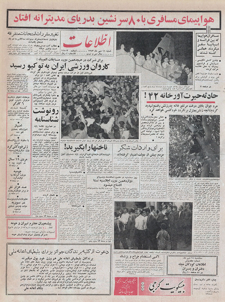 متن جایگزین عکس: روزنامه اطلاعات، 11 مهر 1343، صفحه 1