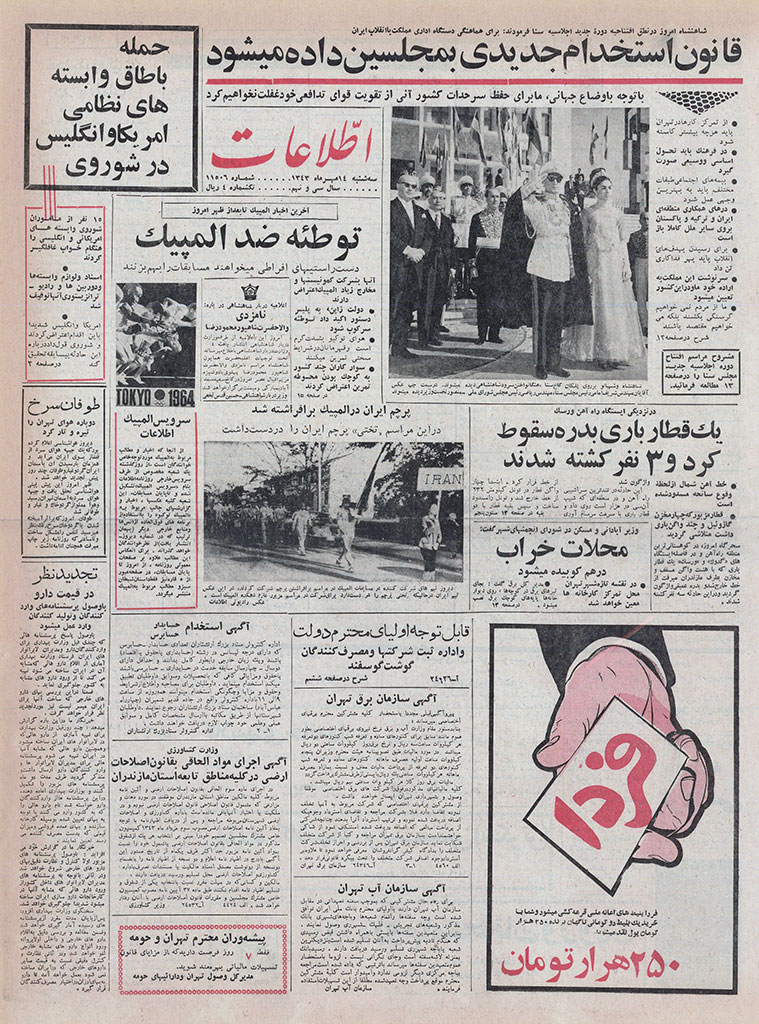 روزنامه اطلاعات، 14 مهر 1343، صفحه 1