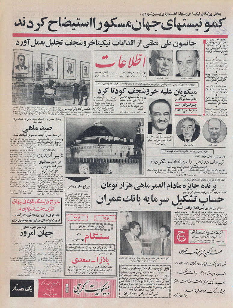 روزنامه اطلاعات، 27 مهر 1343، صفحه 1