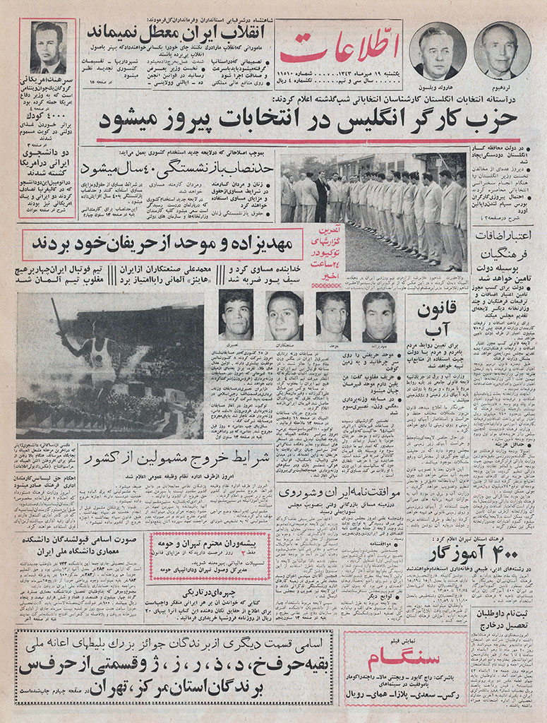 روزنامه اطلاعات، 19 مهر 1343، صفحه 1