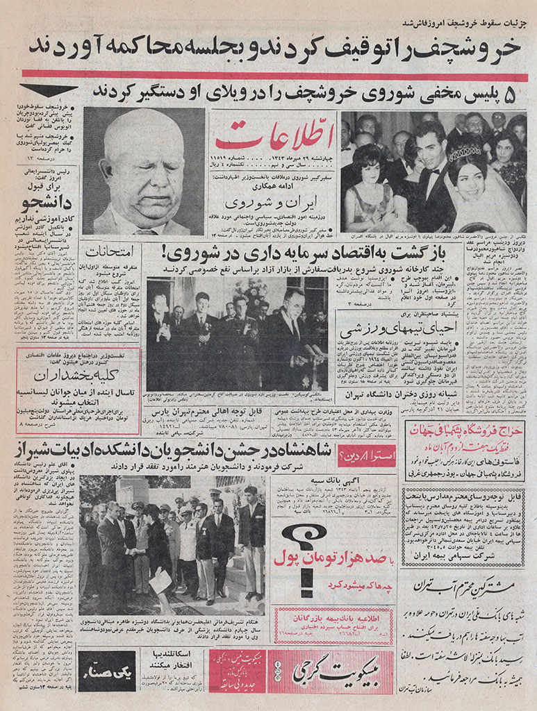 روزنامه اطلاعات، 29 مهر 1343، صفحه 1