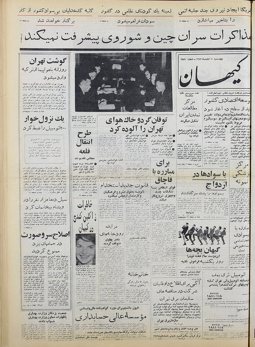 روزنامه کیهان، 20 آبان 1343، صفحه 1