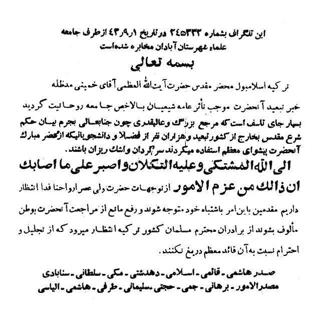 تلگراف جامعه علمای آبادان به امام خمینی