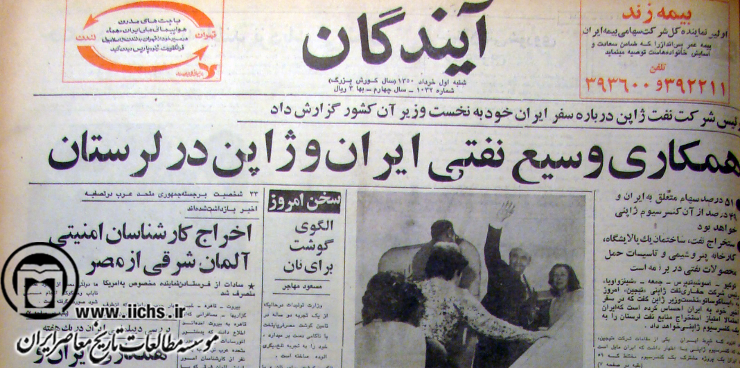روزنامه آیندگان،‌1 خرداد 1350، صفحه 1