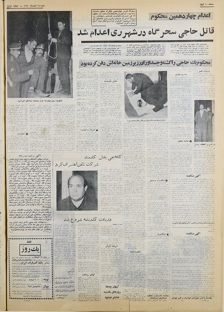 روزنامه کیهان، 28 آذر 1343، صفحه 10