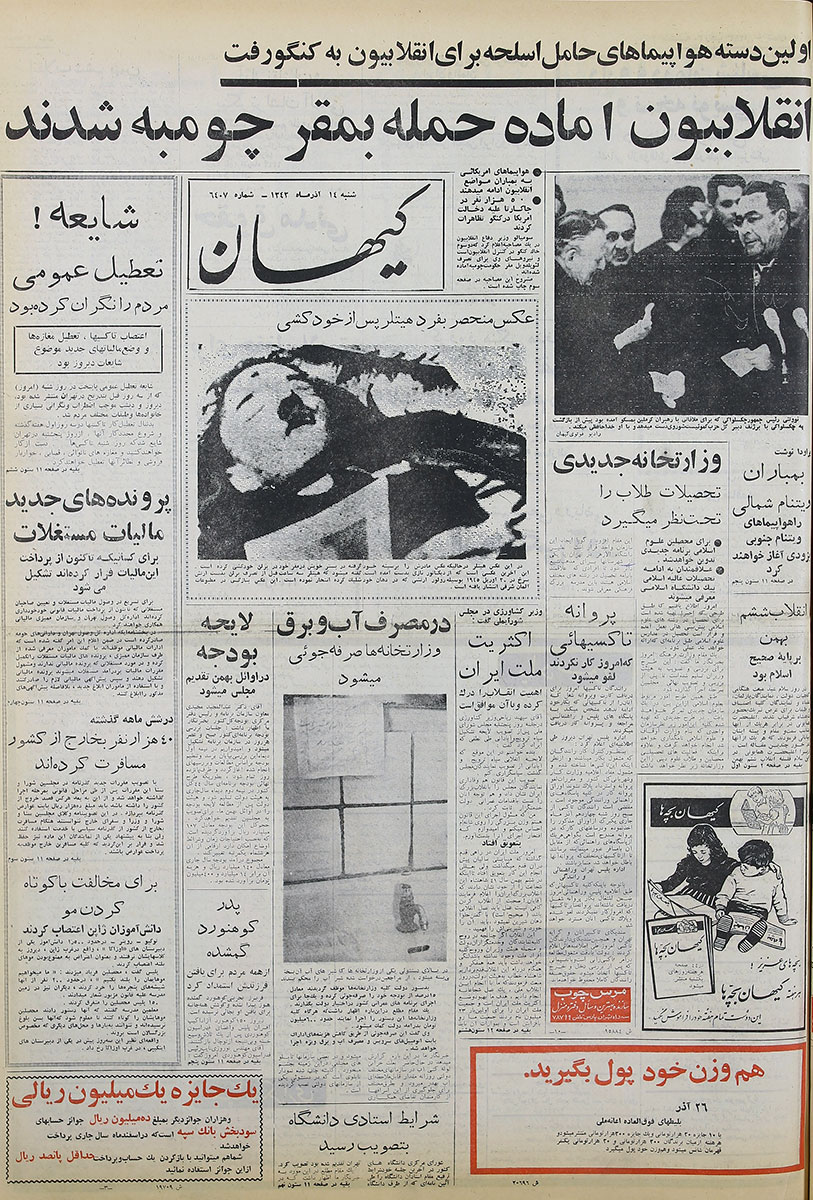 روزنامه کیهان، 14 آذر 1343، صفحه 1