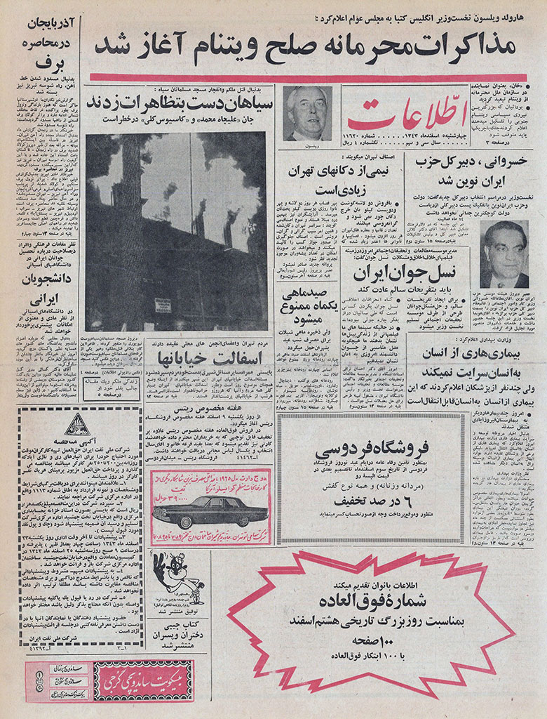 روزنامه اطلاعات، 5 اسفند 1343، صفحه 1