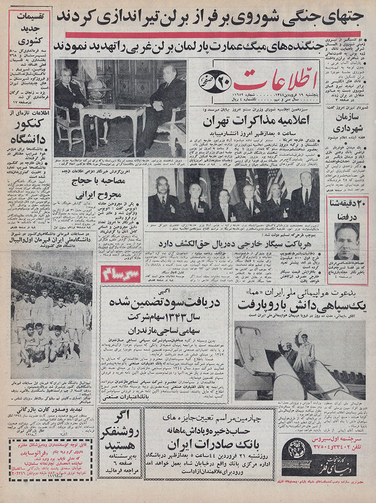 روزنامه اطلاعات، 19 فروردین 1344، صفحه 1