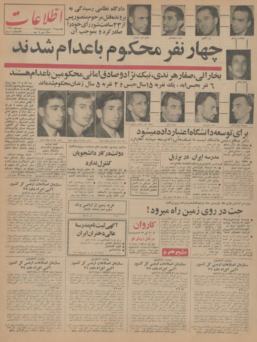 روزنامه اطلاعات، 19 اردیبهشت 1344، صفحه 1