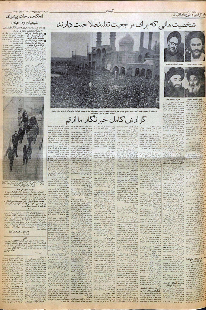 روزنامه کیهان، ۱۲ فروردین ۱۳۴۰ ــ مرجعیت تقلید امام خمینی