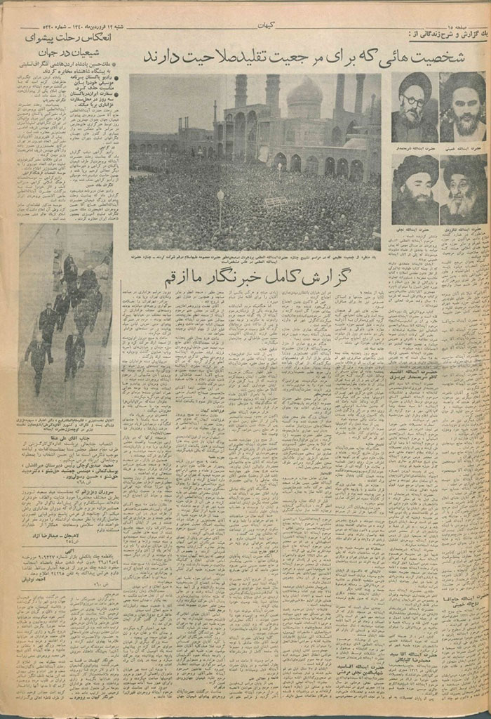 روزنامه کیهان ـ مرجعیت امام خمینی در سال 1340
